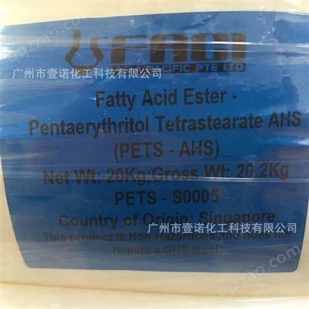意大利发基PETS-AP AHS 工程塑料PC ABS PET改性耐温内外润滑剂脱模剂