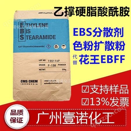 颜料扩散粉印尼EBS分散剂 乙撑双硬脂酸酰胺P130 代替花王EBFF