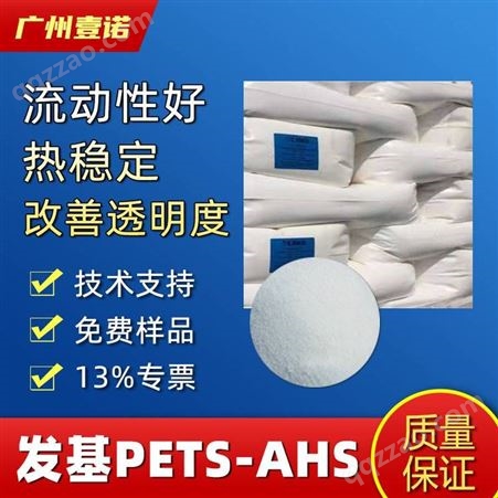 意大利发基PETS-AP AHS 工程塑料PC ABS PET改性耐温内外润滑剂脱模剂