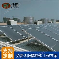 上海太阳能热水器厂家 学校太阳能热水供应-浩田新能源