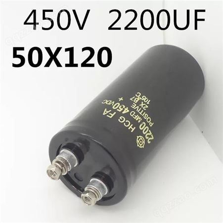 日立 450V2200UF 电解电容 50x105或50X120 可代替400V1800UF