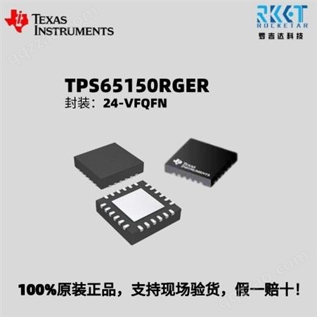 TI 专用电源管理IC TPS65150RGER 24-VFQFN 20+