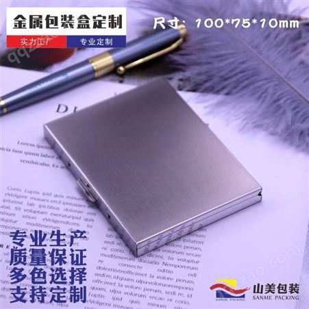 80016金属不锈钢烟盒卡夹多功能盒子定制厂家