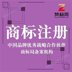 童鞋商标注册申请 上海个人申请商标 赞标网 商标注册申请商标类别