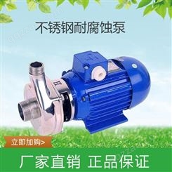 广州宏业水泵25HYF-8D不锈钢耐腐蚀泵316材质耐酸碱泵水增压