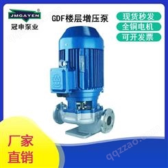 冠申泵业GDF100-30不锈钢管道泵304/316耐腐蚀酸碱泵水泵