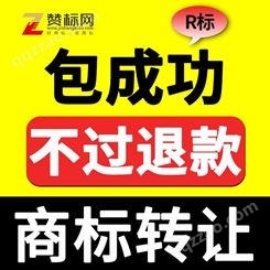 杭州酒类商标转让 商标33类转让 正规杭州商标转让价格 赞标网 即买即用