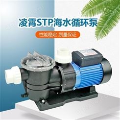 广东凌霄泵业STP200海水泵耐腐蚀泵塑料泵大流量泵