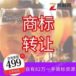 啤酒饮料商标转让 专业广州商标转让价格 赞标网 买图形商标