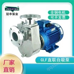 冠申泵业GLF25X-8不锈钢离心泵304/316耐腐蚀酸碱泵水泵