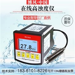 工业在线浊度仪 高量程浊度计 污水自来水浊度检测监测仪