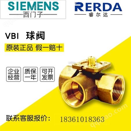 SIEMENS西门子VBI61.20-6.3螺纹全铜电动三通调节球阀6分DN20
