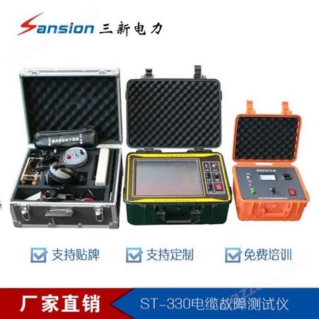 ST-330全自动电缆故障测试系统/电缆故障检测设备厂家/生产