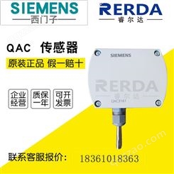 西门子QAC3171 3161空调室外温度传感器变送器4-20mA/0-10V