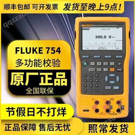 F754福禄克Fluke753/754 多功能过程校验仪