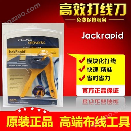 福禄克Fluke JackRapid便捷工z打线刀JR-SYS-2 MGR400 MGS600