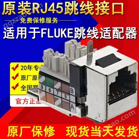 DSX-PCTAC6KS-福禄克FLUKE跳线适配器插座jacks OCC PCTAC6KS