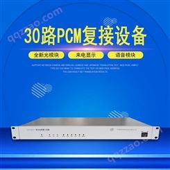 广州邮科30路PCM复接设备PCM光端机PCM语音电话1对YKPCMO-30C