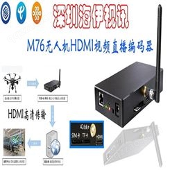 海昱视无人机图传设备M76电力无人机线路巡检HDMI4G高清视频直播编码器北斗GPS定位双向语音对讲