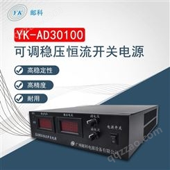 邮科0-30V/0-100A恒压恒流电源 大功率直流电源 可调开关电源 恒流源