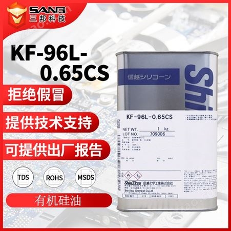 原装日本信越KF-96L-0.65CS 挥发性二甲基硅油 KF96L化妆品添加剂
