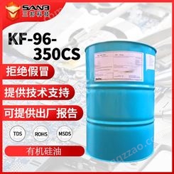 原装信越硅油KF-96-350CS二甲基硅油耐高温350cs硅油润滑剂脱模油