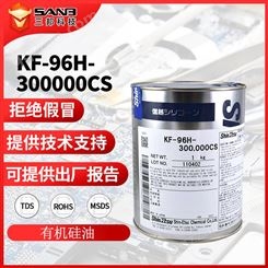 信越KF-96H-300000CS纺织助剂KF96H300000CS润滑有机硅油柔软剂