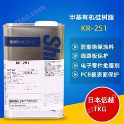 信越KR251耐热性甲基硅有机硅树脂 日本KR-251电子胶披覆剂胶水 建道