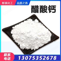 醋酸钙 乙酸钙 白色针状结晶 长期供应化工原料 大量库存