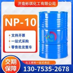 国标 壬基酚聚氧乙烯醚(10) NP-10