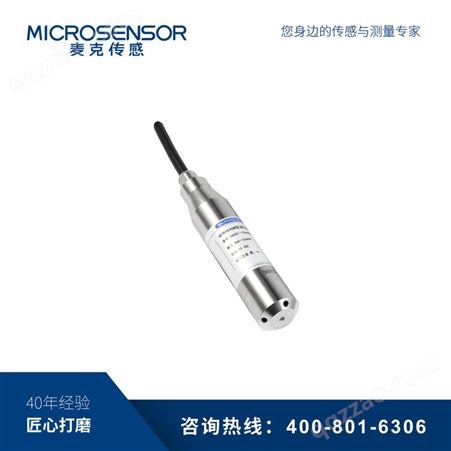 【麦克传感器】MPM4846W 液位变送器 4-20mA输出 电流/电压输出