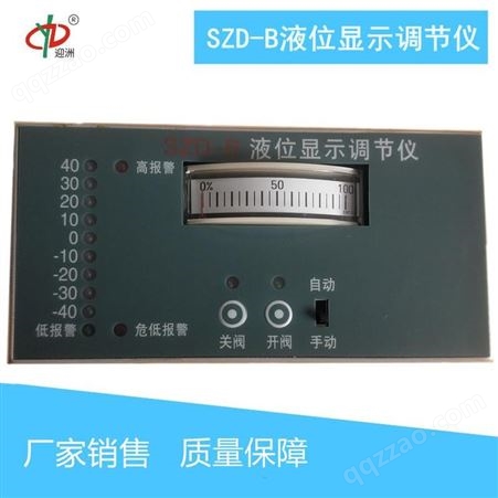迎洲牌SZD-B液位显示调节仪智能锅炉液位调节仪无锡液位调节仪