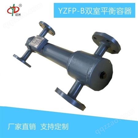 迎洲牌双室平衡容器YZFP-B碳钢锅炉气泡水位计液位计测量筒可定制