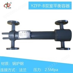 迎洲牌双室平衡容器YZFP-B碳钢锅炉气泡水位计液位计测量筒可定制