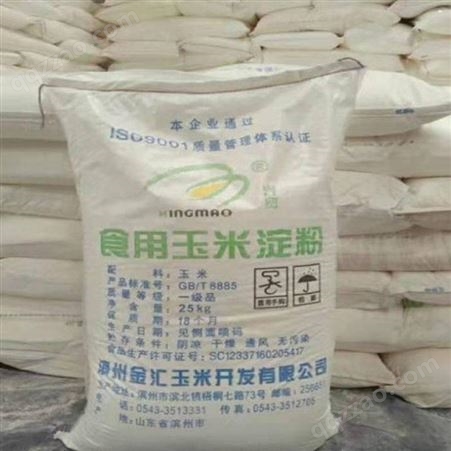 玉米淀粉食品级玉米淀粉食品添加剂批发价格