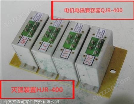 电磁兼容器QJR-400,QJR-80,QJR-80C,QJR-160,HJR-400,