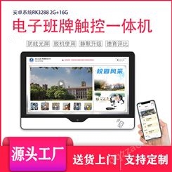 广州电子班牌厂家 数字班牌 教育行业解决方案