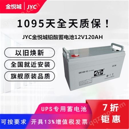 JYC金悦城蓄电池GP100-12 12V100AH阀控式密封蓄电池 全国包邮