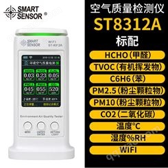 希玛ST8312A 环境空气质量检测仪 电子仪表厂家