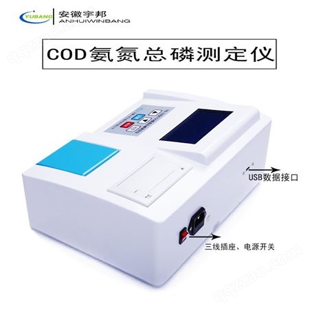 YB-3Z型COD氨氮总磷测定仪、多参数水质检测仪、污水COD氨氮总磷快速测定