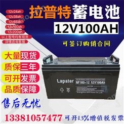 Lapater拉普特蓄电池NP200-12 12V200AH 太阳能直流屏UPS用蓄电池