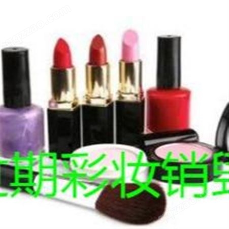上海过期化妆品粉底液销毁 上海报废的化妆品销毁价格