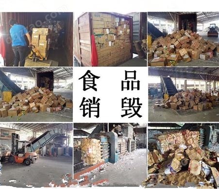 杭州咨询过期的食品销毁 无运输费 杭州有证明销毁