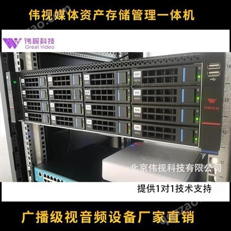 VSMAM媒体资产管理系统 共享存储系统 伟视NAS存储管理系统