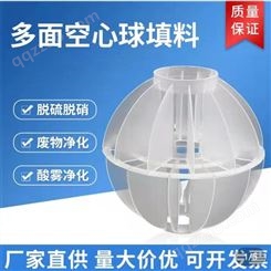 东涛水处理 聚丙烯多面空心球 喷漆塔脱硫水洗净化空心球