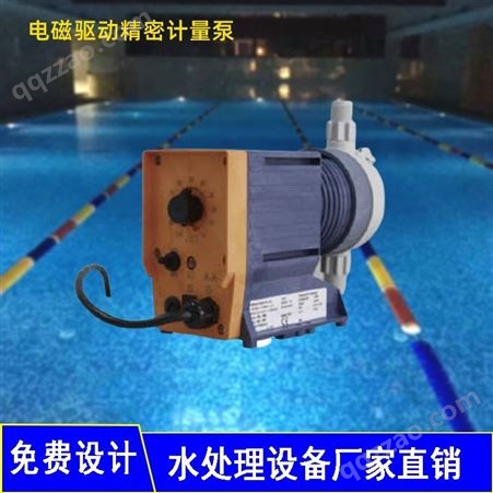 泳池水处理 电磁驱动精密计量泵 游泳池水处理设备 厦门水处理系统厂家