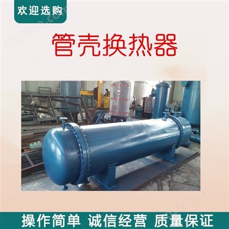 邯郸远湖厂家批发 列管换热器 浮动盘管换热器 列管式冷凝器价格