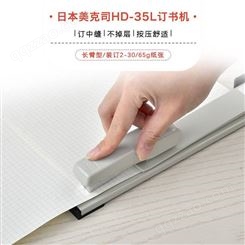 日本MAX美克司HD-35L订书机长臂型订书器骑马钉订中缝订30页
