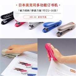 日本MAX美克司HD-50带起钉器钉30页 学生办公统一型订书机