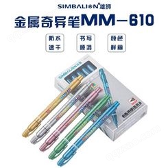 中国台湾SIMBALION 雄狮金属奇异笔 记号笔 油漆笔 MM-610 DIY笔1.0mm